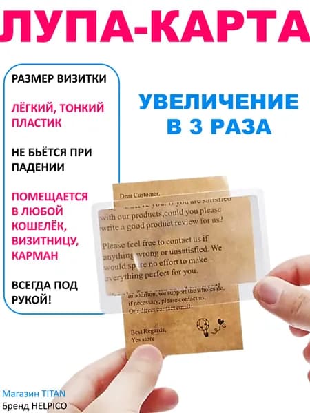 Лупа визитка 3x карманная, в виде пластиковой карты, увеличение в 3 раза (гибкое увеличительное стекло)