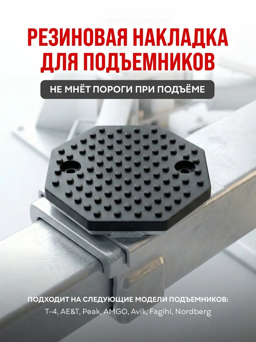 Запчасти для подъемника, нагрузка до 4 т, подъем до 180 см