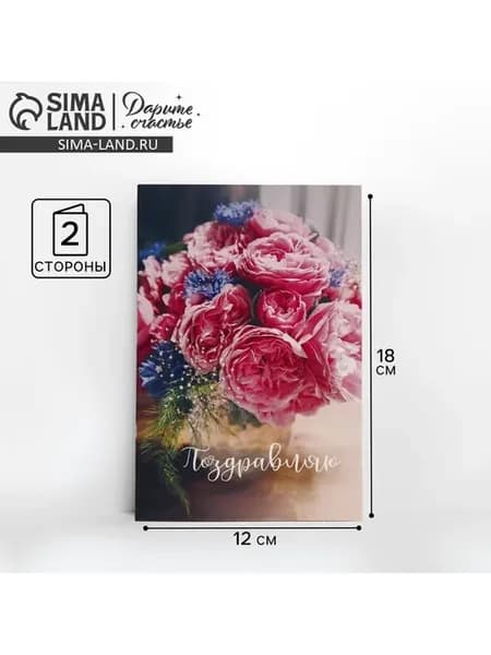 Открытка Поздравляю 12х18 см для подарка, 10 шт