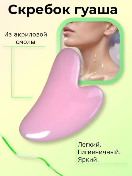 Скребок гуаша для лица