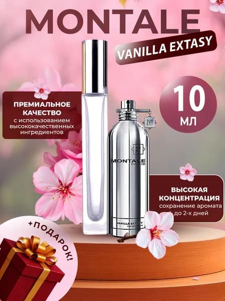 XOXO PARFUMER Наливная парфюмерия Vanilla Extasy ванильный экстаз отливант духов 10 мл
