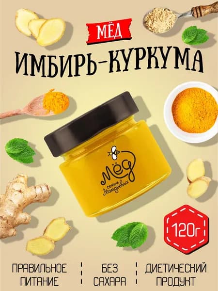 Мёд натуральный, Мед с имбирем, 120 г, Настоящий мед продукт без сахара