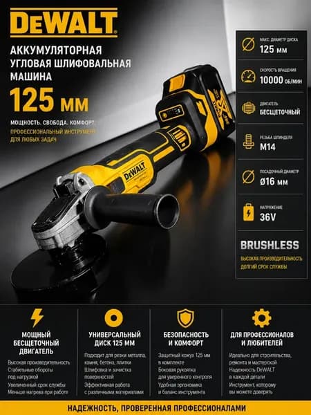 УШМ аккумуляторная DEWALT 125 мм бесщеточная
