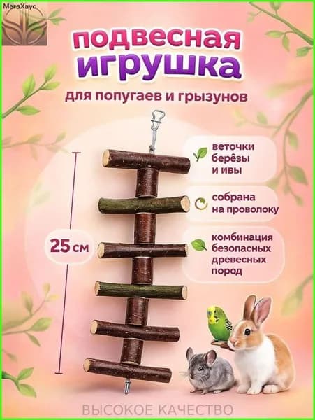 Игрушка для животных