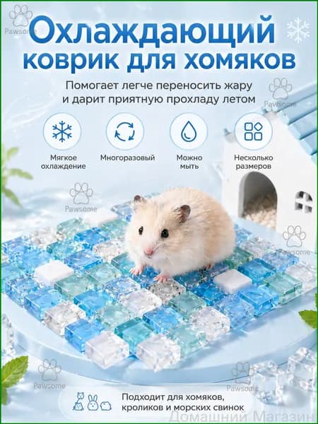 Охлаждающий коврик для грызунов, стеклянная подстилка для хомяков, кроликов, морских свинок и шиншилл, в клетку и домик