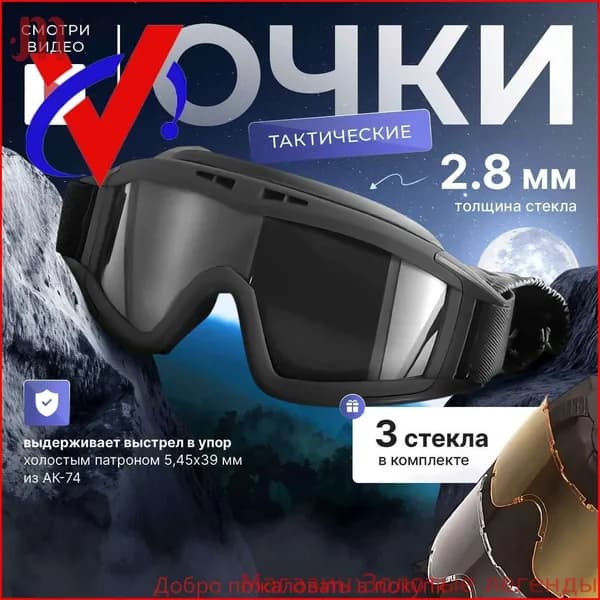 Очки тактические