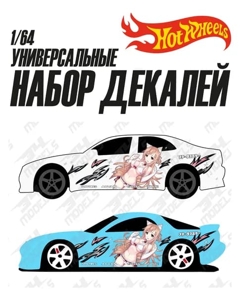 Набор универсальных декалей для Hot Wheels