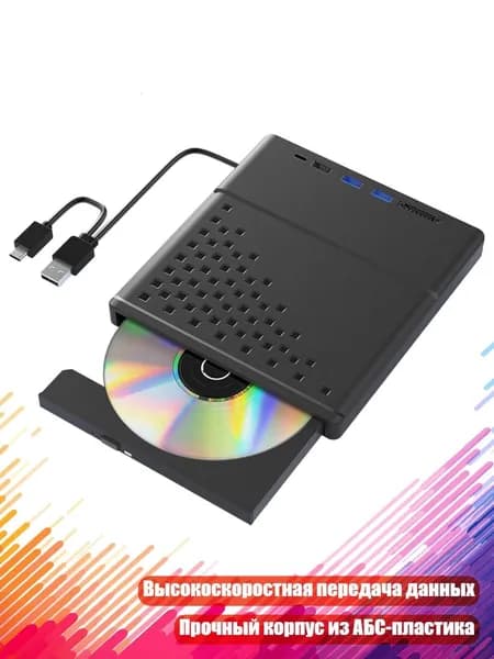 Внешний USB-привод DVD