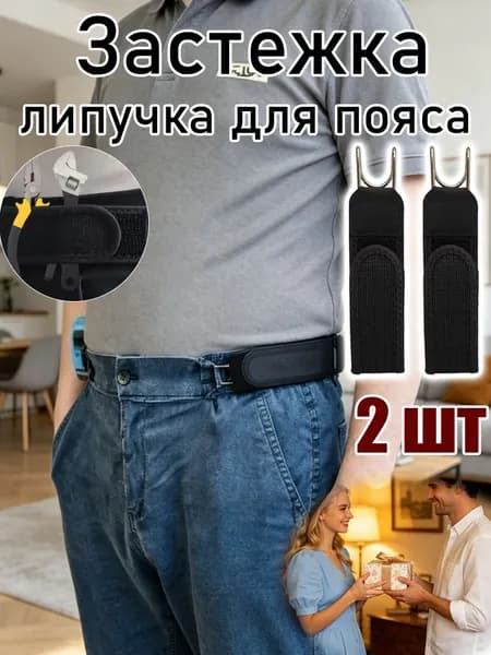 Пояс