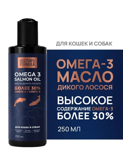 Масло дикого лосося для кошек и собак - 250 мл
