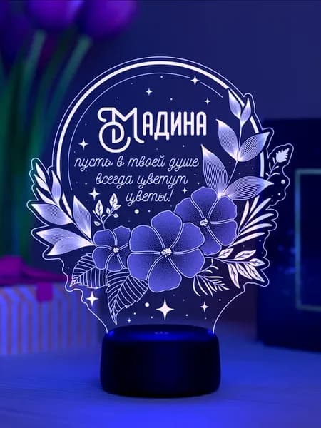Ночник «Мадина - пусть в душе цветут цветы»