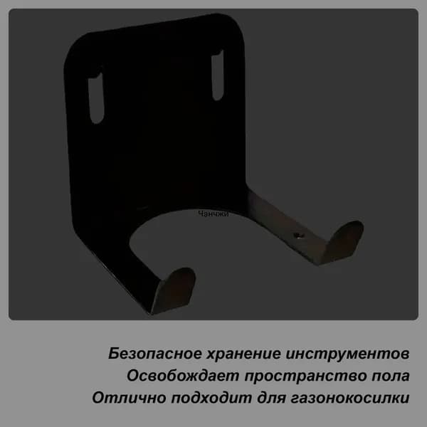 Держатель садового инструмента,1шт