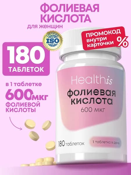 Фолиевая кислота 600 мкг с витаминами В6 и В12, folic acid для женского и мужского здоровья, подходит для беременных и кормящих женщин