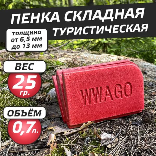 Сидушка туристическая, пенка складная туристическая, красный