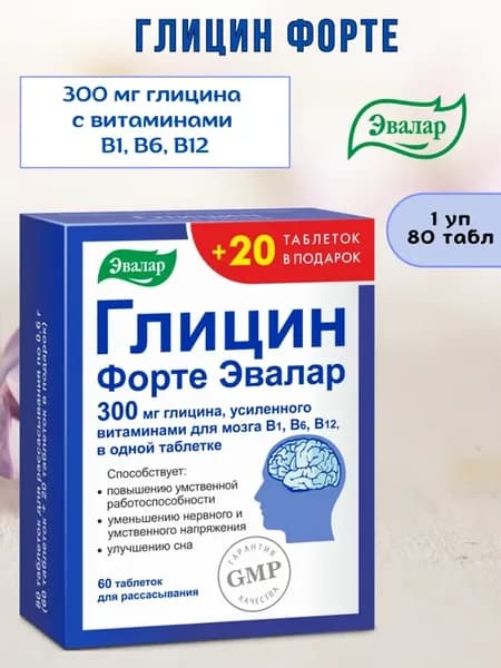 Глицин форте в таблетках 1 уп 80 табл