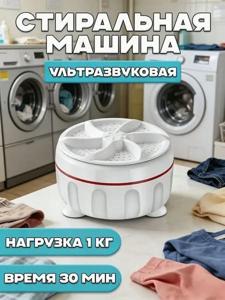 Машинка стиральная ультразвуковая портативная,9.5cmx4cm,1 шт
