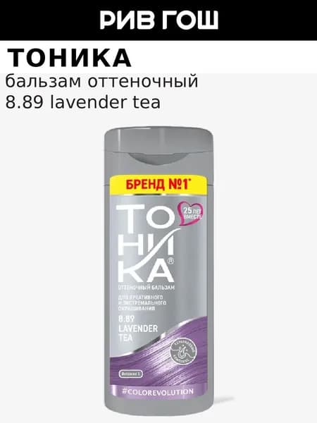Бальзам для волос оттеночный, 150 мл, 8.89 Lavender Tea