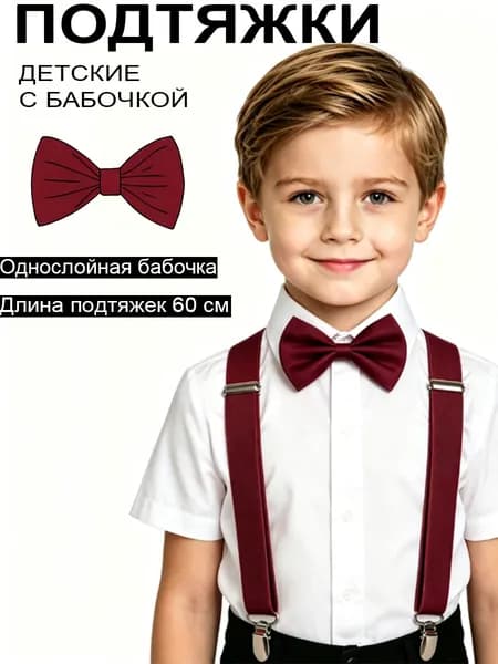 Набор подтяжек и бабочки 60 см для мальчиков и девочек, аксессуар для выступлений