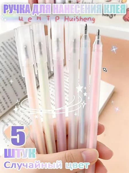Клей канцелярский 5 шт.
