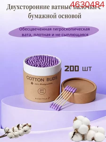 Ватные палочки, 200 шт.