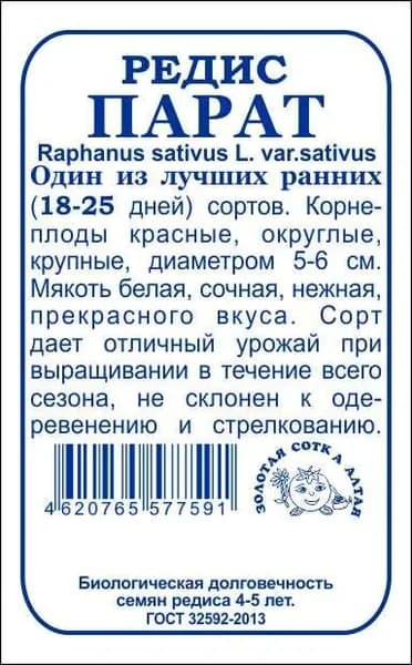 Редис Парат б/п