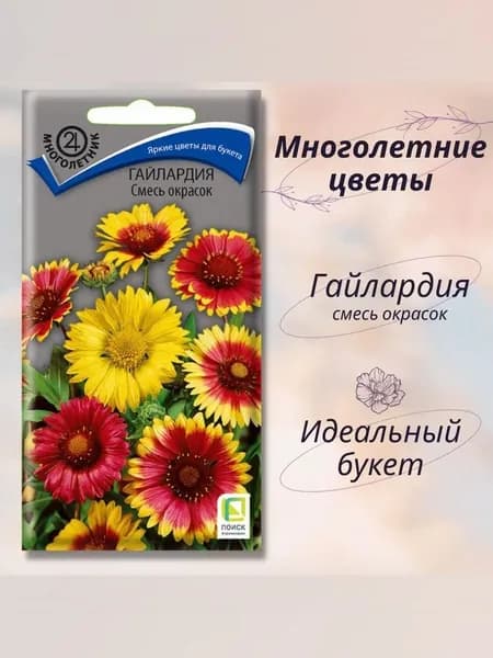 Семена ГАЙЛАРДИЯ "Смесь окрасок" многолетние цветы на посадку, на рассаду, Агрофирма Поиск