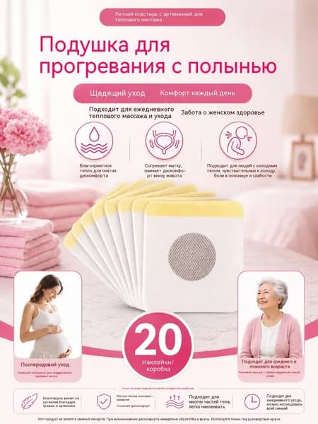 Пластырь с полынью согревающий, 20 шт.