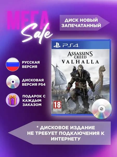Игра Assassin's Creed: Вальгалла, Valhalla, PlayStation 4, PlayStation 5, Русская версия