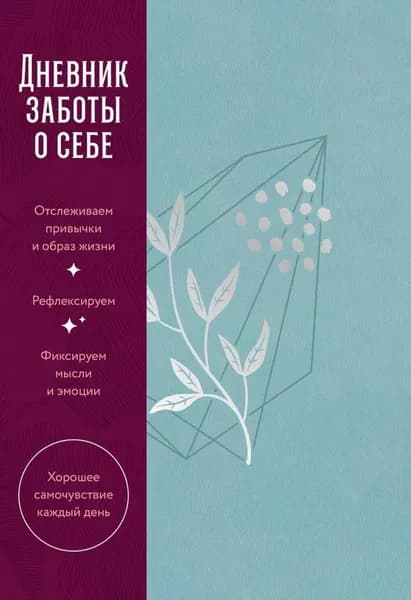 Альпина Дневник личный, листов: 116