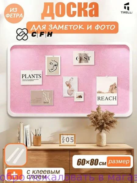 Доска для заметок на стену из войлока,мудборд на стену,НЕ пробковая доска для фото