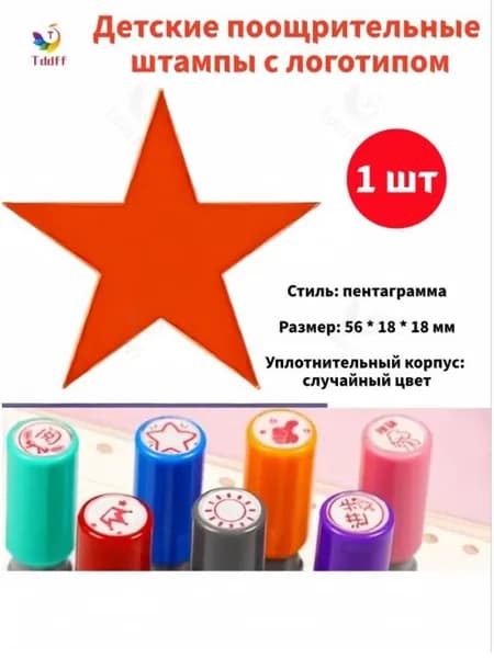 Набор мини-штампов для похвалы детей, с разными логотипами, для школы и дома