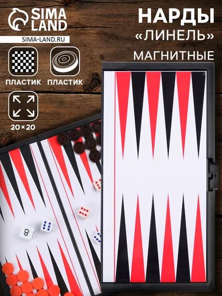 Нарды магнитные, поле 20 20 см, в коробке