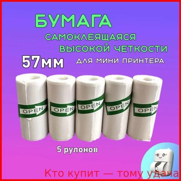 Фотобумага, 5 лист., шт