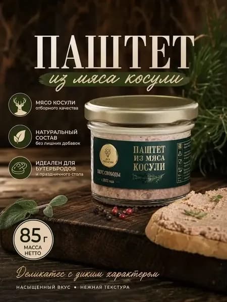 Паштет из мяса косули 85г
