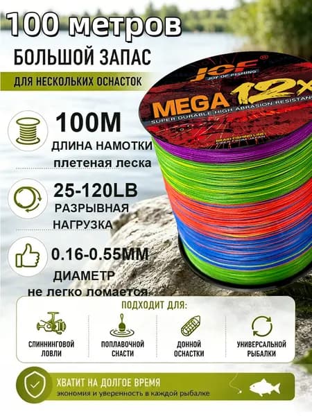 Плетенка Леска Для Рыбалки 12 Жил 100м