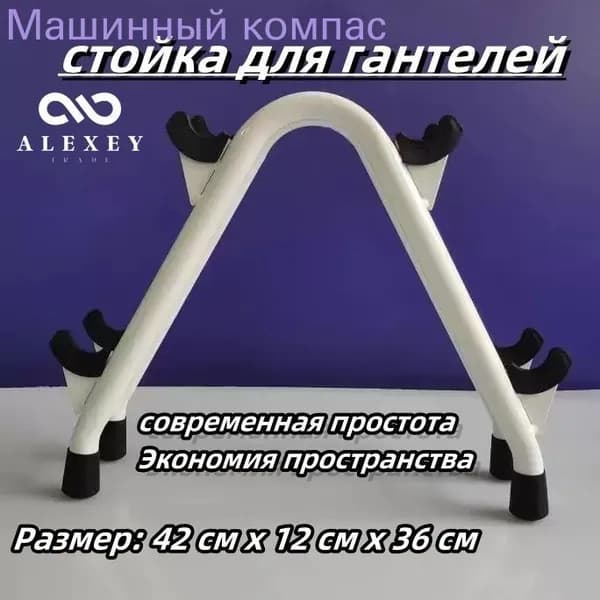 Стеллаж для спортивного инвентаря, длина: 42 см