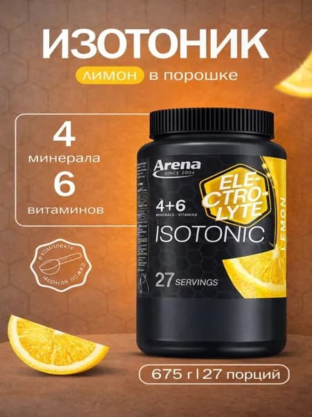 Изотоник порошок с электролитами Арена спортивный