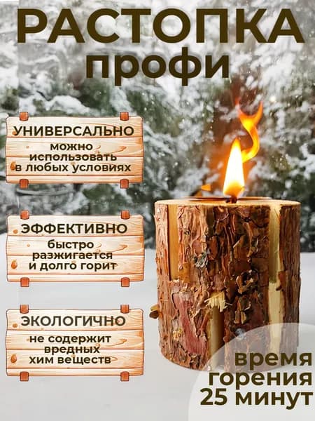 Растопка "Профи"