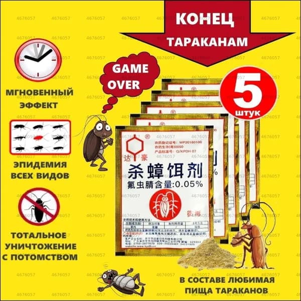 Средство от насекомых