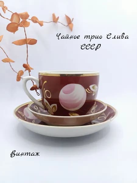 Чайное трио Слива на красном / Бутон винтажное, фарфор, крытье, роспись, ДФЗ Вербилки СССР