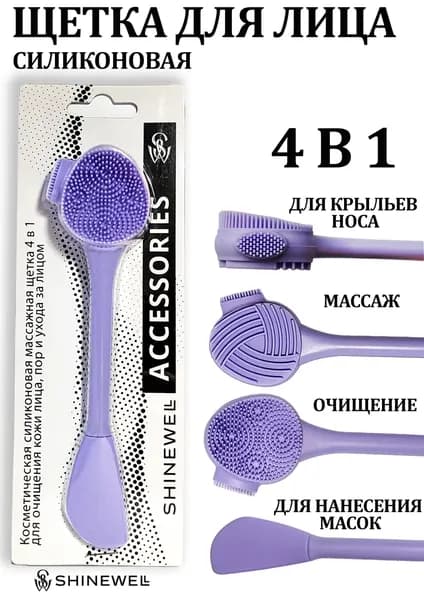 Щетка для умывания лица силиконовая 4 в 1 очищение пор и пилинг