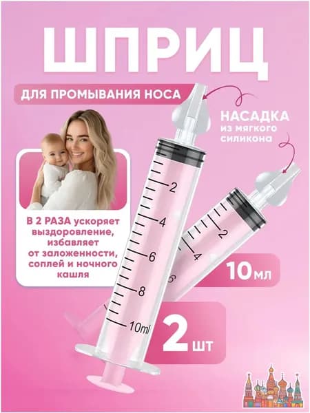 Эксклюзивный ирригатор для промывки носа