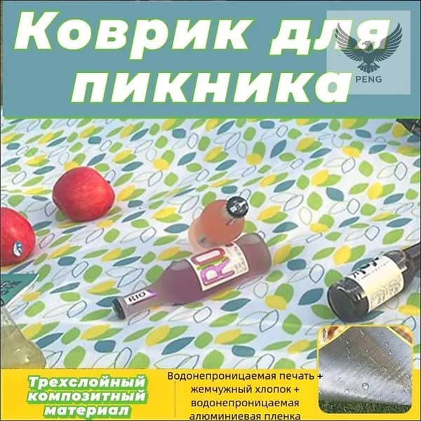 Влагостойкий коврик для пикника из утолщенной алюминиевой фольги
