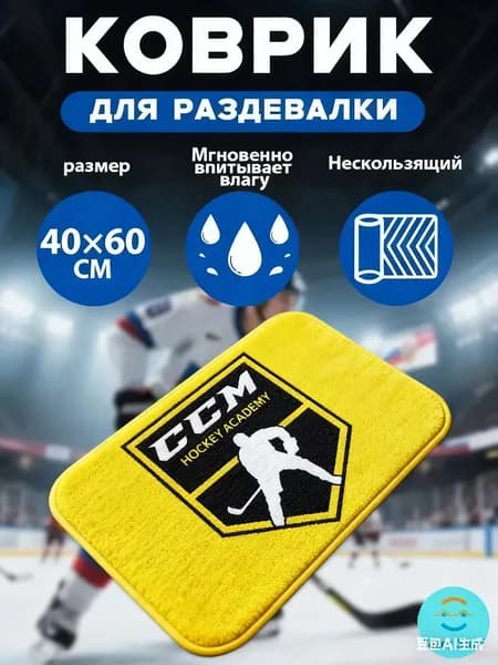 Коврик хоккейный для переобувания