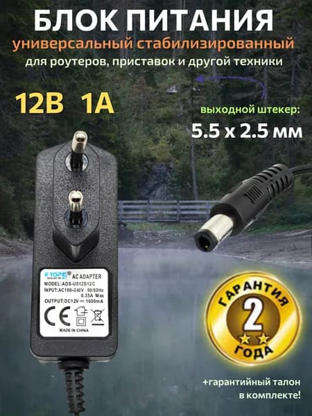 Блок питания 12V 1A универсальный, штекер 5.5 х 2.5 мм, блок питания 12В 1А зарядное устройство сетевое