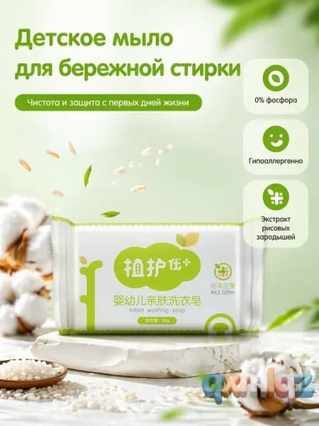 Детское стиральное мыло, гипоаллергенная формула, мягко очищает детскую одежду