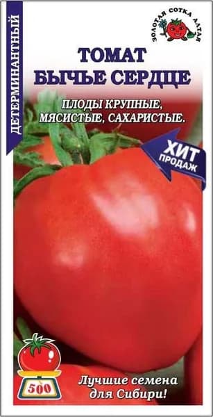 Томат Бычье сердце красное Сотка 0,1 г среднесп. детерм.300-500г