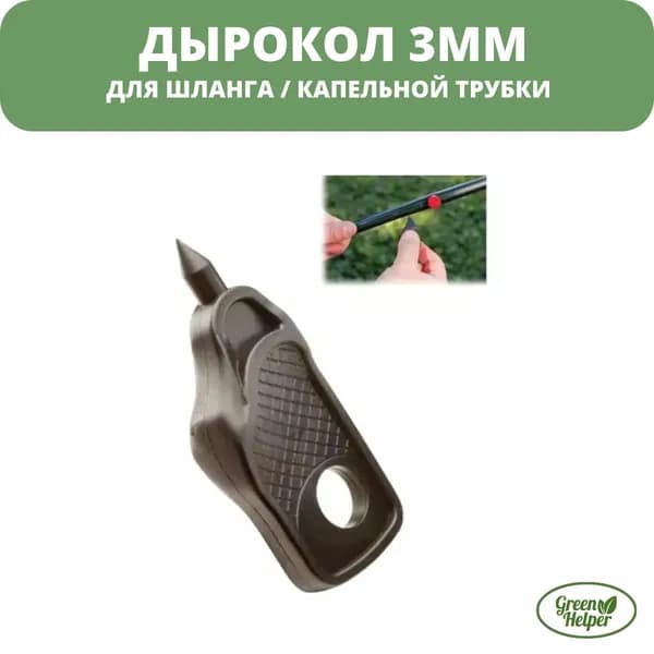 Дырокол (пробойник отверстий) для капельниц 3мм