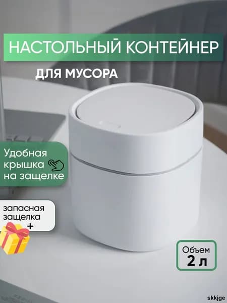 Мусорное ведро, 2 л, 1 шт