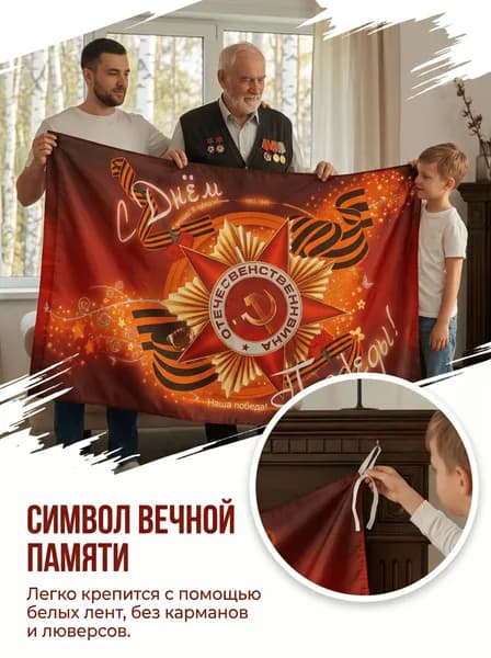 Флаг Дня Победы